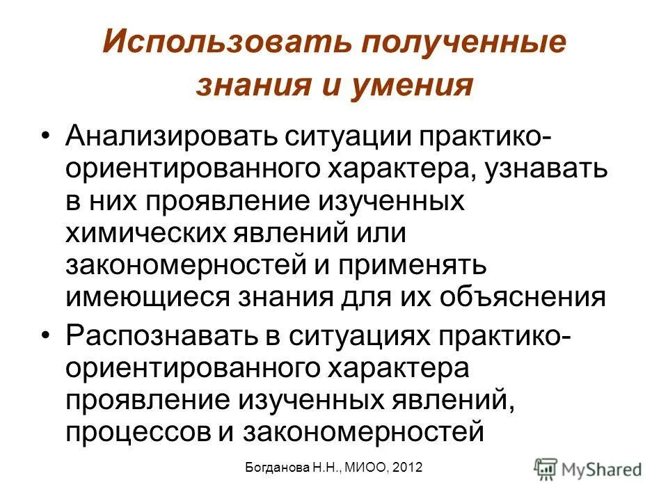 Урок применения знаний на практике. Урок применения знаний, умений и навыков (практическая работа). Применять знания на практике. Применять на практике знания и навыки. И умение применить полученные знания.