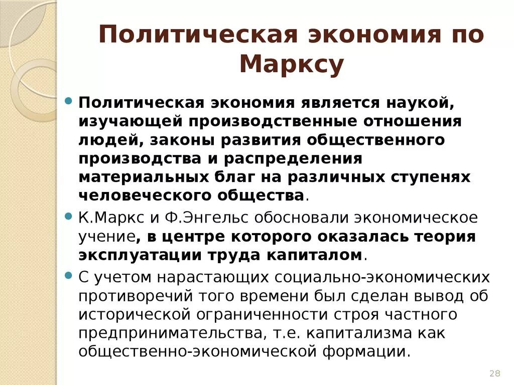 Политическая экономия. Политическая экономика. Политическая экономия это в экономике. Политическая экономия капитализма.