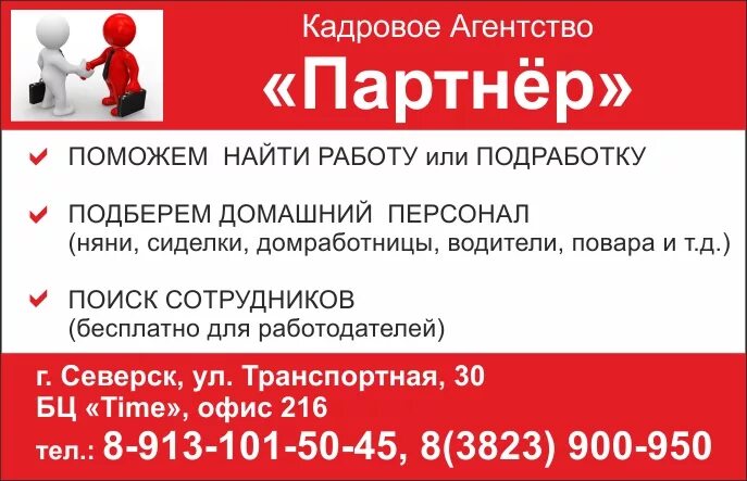Услуги по подбору персонала. Кадровое агентство. Номера телефонов кадровых агентств. Кадровое агентство основа +. Агентство по подбору домашнего персонала.