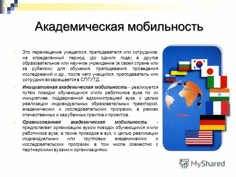Тема международные программы. Международные программы. Виды послевузовского образования. Тема международные программы. Стипендии правительства чехии.