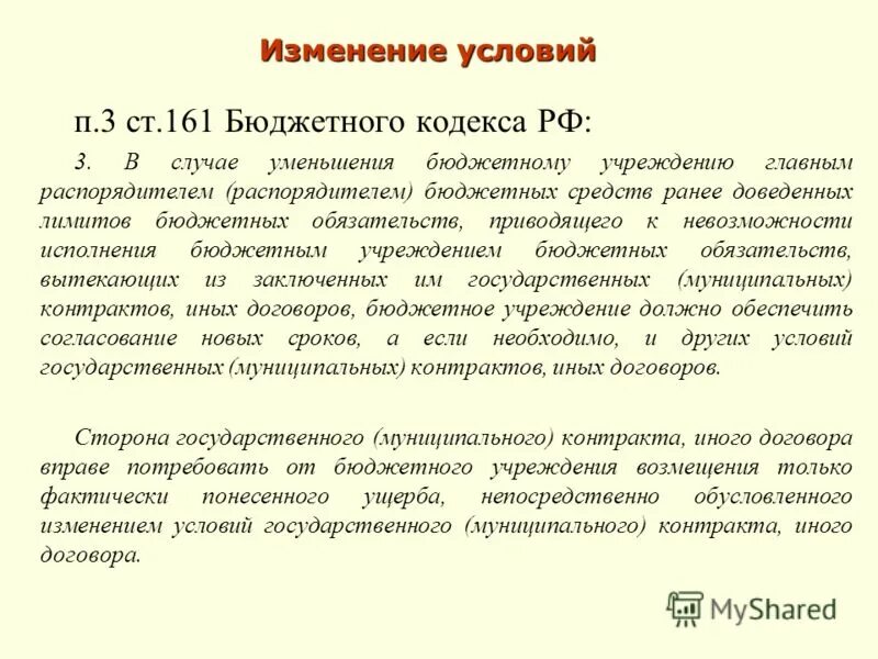 Пример конкуренции дискриминационные условия. Ст. Производственные факторы условий труда. 2 ч. Код условий труда.