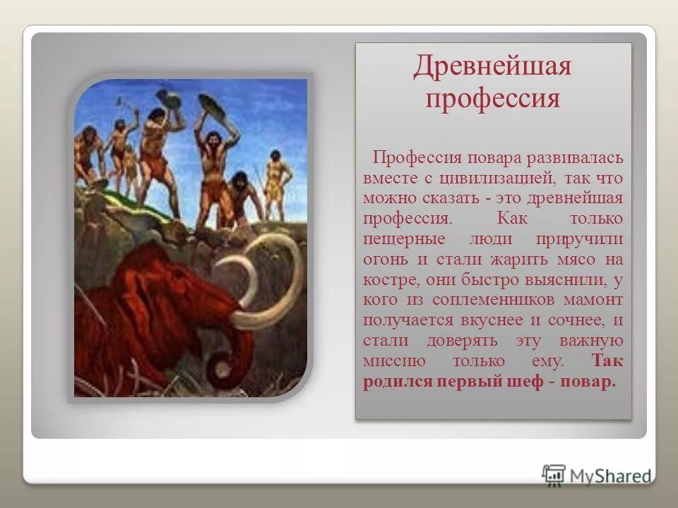 Устаревшие названия профессий. Профессии древности. Сообщение о древние профессии. Древние профессии для детей. Рассказ о древних профессиях.
