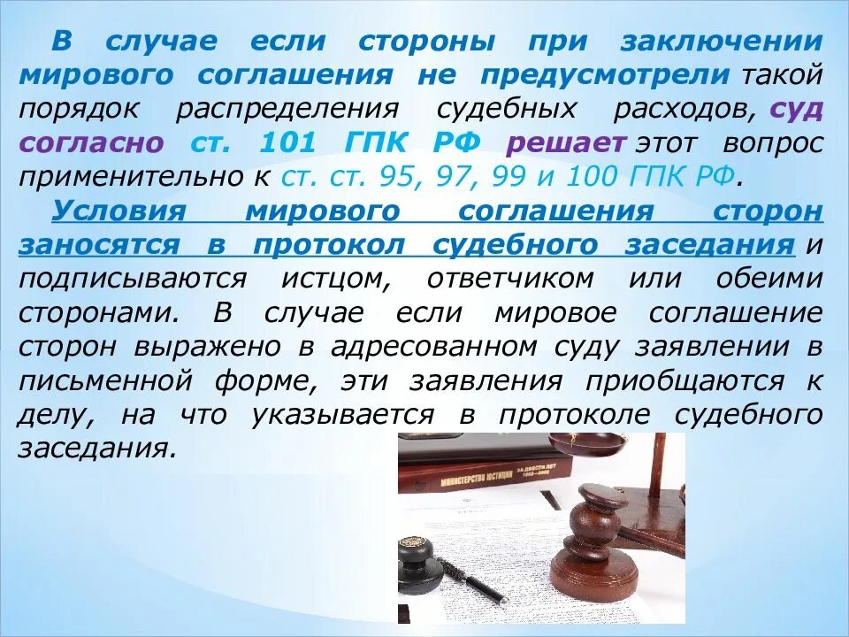 Судебные расходы при мировом соглашении. Порядок распределения судебных расходов. мировое соглашение распределение судебных расходов. мировое соглашение судебные расходы.