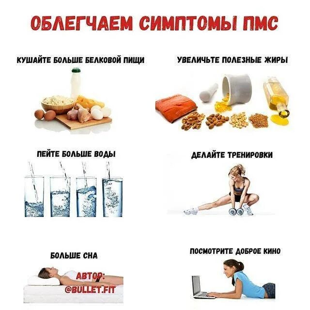 Продукты для облегчения ПМС. Облегчить ПМС. Продукты облегчают ПМС. Питание при ПМС. Можно ли делать операции во время месячных