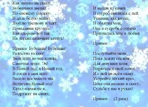 Динь динь дон дон звон. Песня Бубенцы. Бубенцы текст. Бубенцы Новогодняя песня текст. Бубенцы слова на русском.