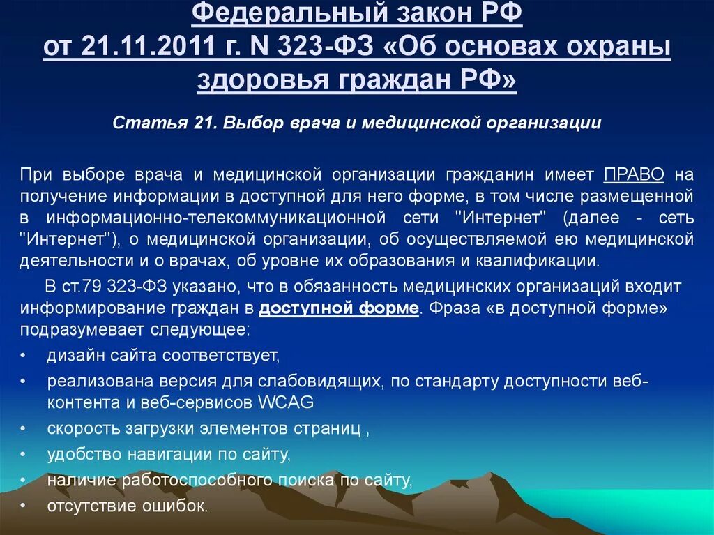 Организация охраны здоровья в фз 323. 323 ФЗ О выборе врача. Статья 21 выбор врача. ФЗ 323 картинки. 323-ФЗ «об основах здоровья граждан».