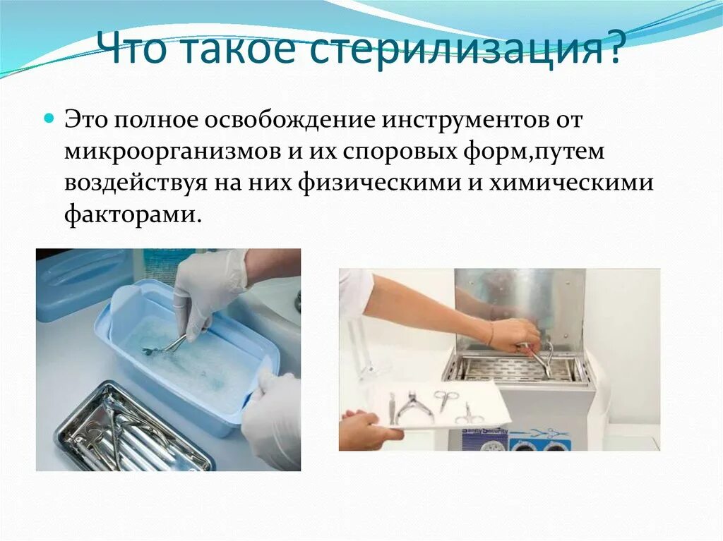 Дезинфекция медицинского инструментария методы. Дезинфекция инструментария. Дезинфекция и стерилизация. Стерилизационное и дезинфекционного оборудования. Стерилизация инструментов в медицине.