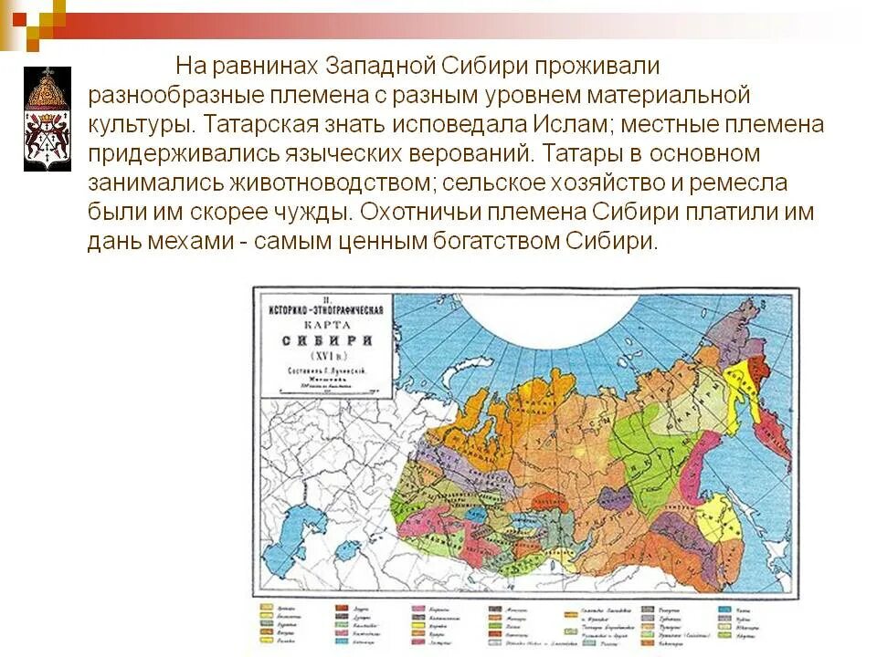 Герои произведения сибирь сибирь. Религии Западной Сибири. Религии Восточной Сибири. Промыслы Западно сибирской равнины. Религии в Сибири на карте.