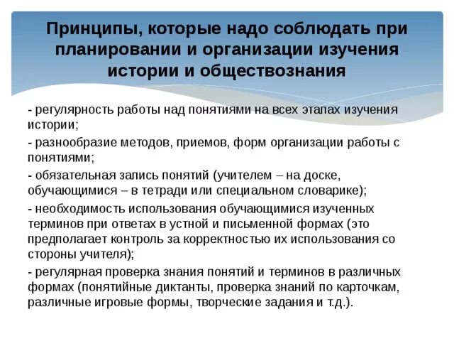 Методы и приемы обществознания. Приемы работы с понятиями на уроках обществознания. Приемы на уроке обществознания. Методы и приемы работы на уроке Обществознание. Формы и методы на уроках обществознания.