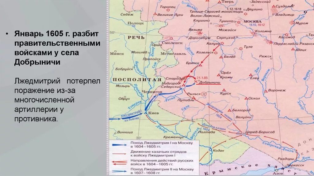 Поход Лжедмитрия 1 на Москву в 1604-1605. Поход Лжедмитрия 1 на Москву. Лжедмитрий 1 поход на Москву. Поход Лжедмитрия i на Москву в 1604-1605 гг..