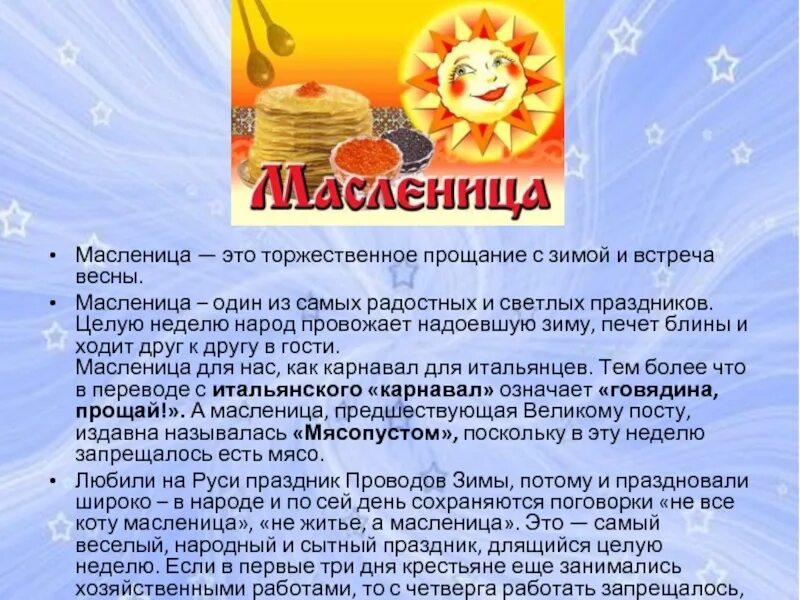 Масленица тема на английском языке. Рассказ о Масленице. Масленица это кратко. Сообщение о Масленице. Сообщение о празднике Масленица.