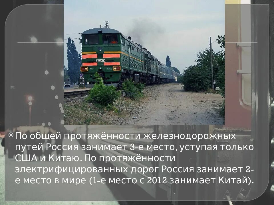 Профессии на железной дороге. Поезд для презентации для детей. Интересные факты о ржд. Интересные факты о поездах для детей. Интересные факты о ржд.