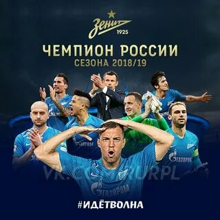 Зенит чемпионка франшиза