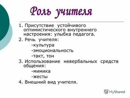 Взглянуть исподлобья тип связи