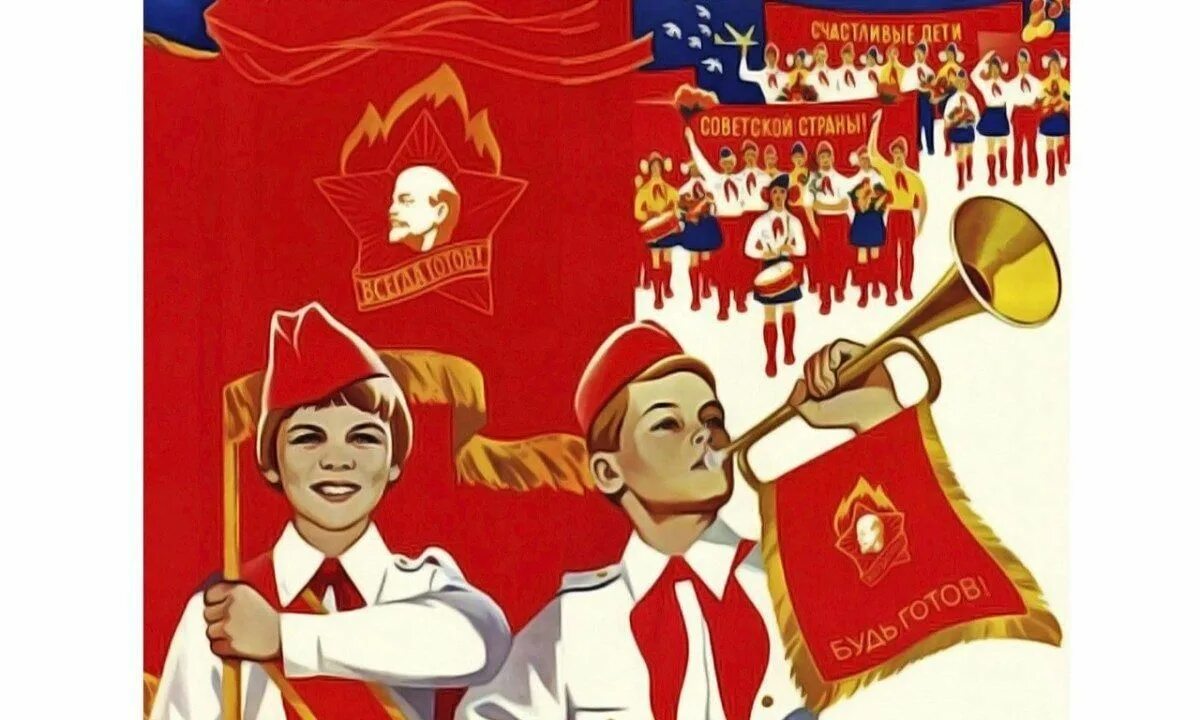 100 Лет пионерии. Пионеры СССР. Пионерские плакаты. Пионеры плакаты. 40 лет пионерской организации