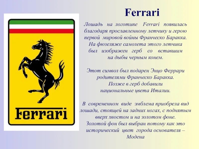 Феррари конь логотип. Черный конь на желтом фоне герб. Что означает лошадь на гербе. Лошадь Феррари имя. Почему именно конь