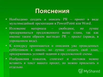 Отдельный прислать