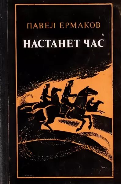 Час настал Твардовский. Час настал. Настанет час е. Настанет час Опель.