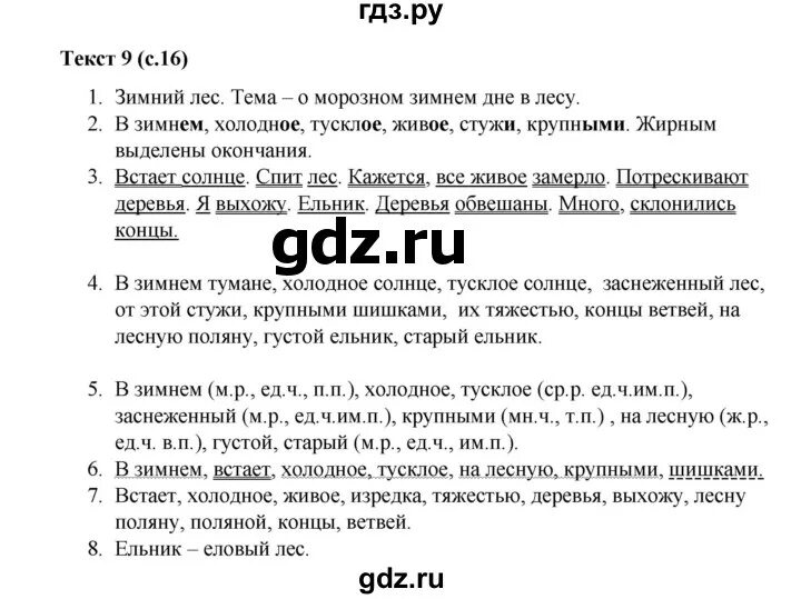 Ответственность текст 9.3. Комплексный анализ текста 9 класс. Комплексный анализ текста 9 класс русский. Комплексный анализ текста рабочая тетрадь. Комплексный анализ текста текст 9 5 класс.