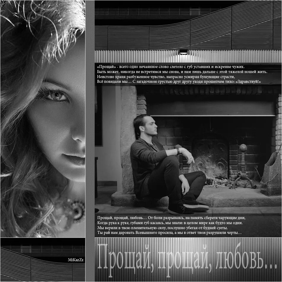 Картинка прощай. Прощай любовь. Прощай моя любовь. Картинки Прощай. Прощай навсегда любовь.