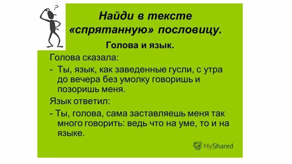 Составить текст по пословице. Текст с поговоркой. Текст с пословицами и поговорками. Рассказ с поговоркой. Презентация. Пословицы 2 класс.