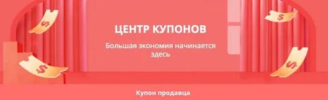 Центр купонов