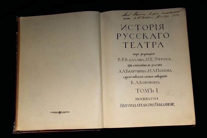 История русского театра книга. Книга история русского театра 1914г. История русского театра Каллаша. Книги про историю театр 20 века. Русский театр книги