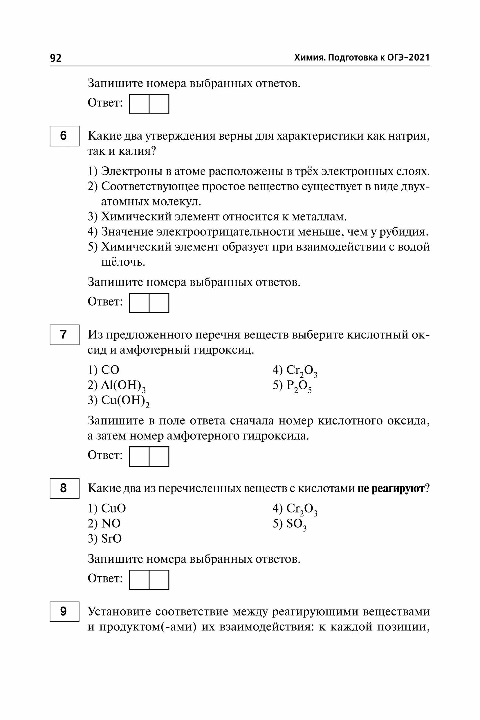 Фипи химия тренировочные варианты 9 класс. ОГЭ химия задания. Тренировочные тесты по химии. Тесты ОГЭ по химии.