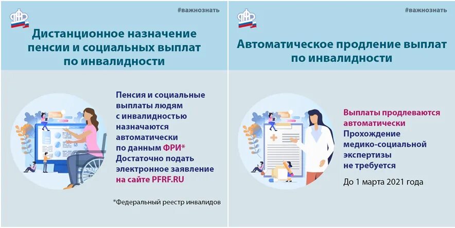 Как продлить инвалидность ребенку. Автоматическое продление инвалидности. Продление пенсии по инвалидности. Продление инвалидности в 2021. Автоматическое продление группы инвалидности.