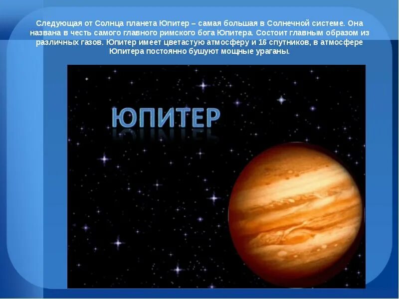 Планета солнечной системы 2 класс окружающий мир