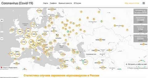 Карта заражения коронавирусом