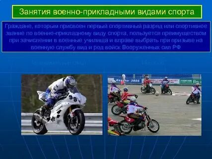 Военно прикладные виды спорта перечень 2024