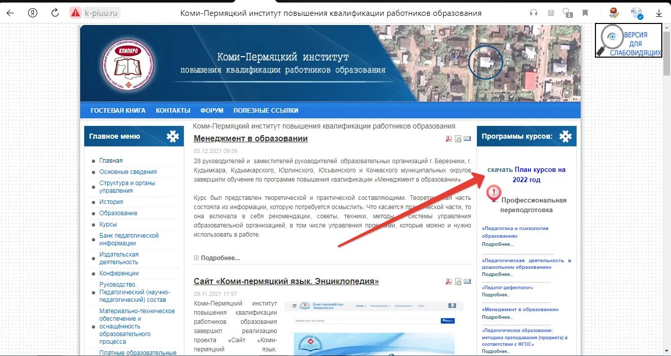 министр по делам коми-пермяцкого округа. сайт администрации г. коми пермяцкий институт повышения квалификации работников. собрание учителей. кочевская школа пермский.