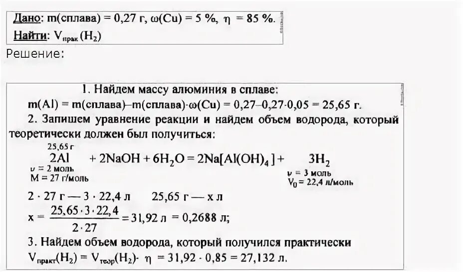 Вычислите объем водорода. Вычислите объем водорода