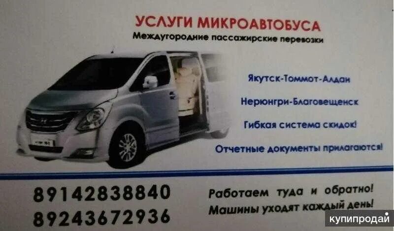 Сколько проезд якутск