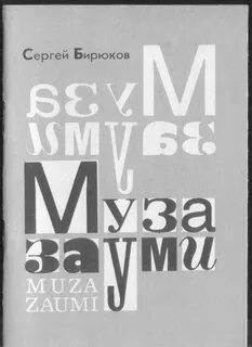 Заумь