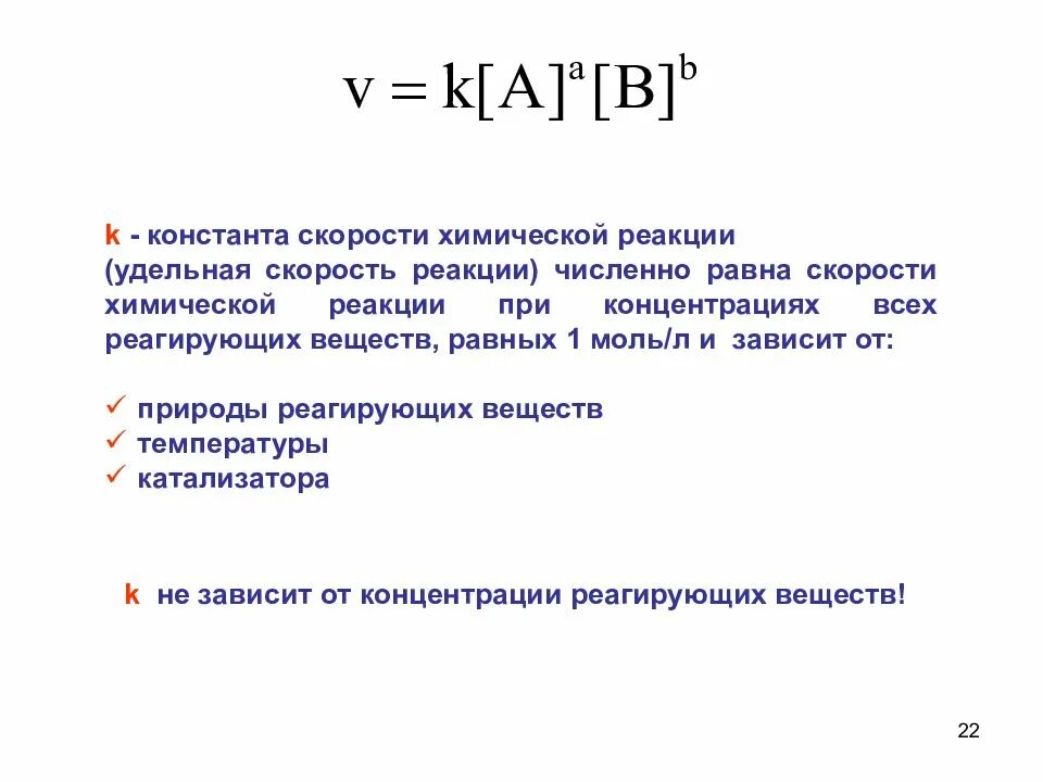 Константа скорости для обратимой реакции. Константа скорости для обратимой реакции