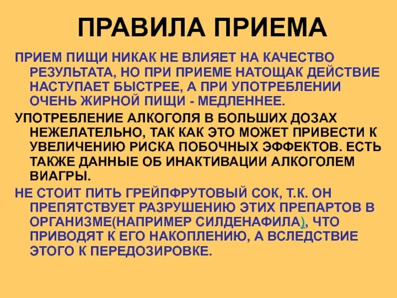 Таблетки независимо от приема пищи. Независимо от приема пищи это как пить таблетки. Правила при употреблении пищи. От приёма пищи как понять.