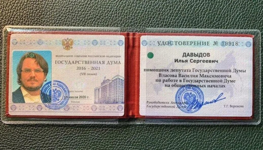 Ксива помощника депутата государственной думы. Помощник гд. Помощник гд. Московская городская дума депутаты московской городской думы. Помощник гд.