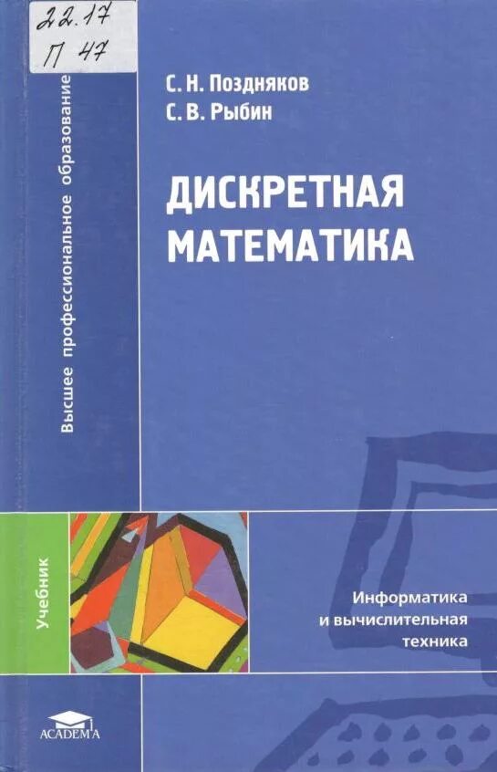 Дискретная математика книга. Учебник по дискретной математике. Учебник по дискретной математике. Дискретная математика книга. Дискретная математика.