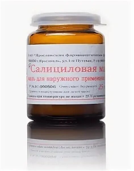 Салициловая мазь 2% 25 г тульская фармфабрика. Салициловая мазь 10%. Салициловая мазь аналоги. Салициловая мазь аналоги. Салициловая мазь аналоги.