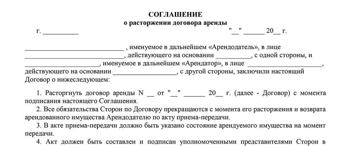 Уведомления арендатора. Протокол о расторжении договора образец. Как составляется уведомление о расторжении договора. Форма заполнения расторжения договора. Образец расторжения договора с юридическим лицом.