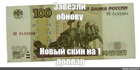 Присылали 100 рублей