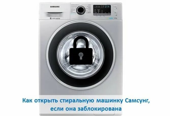 Как открыть заблокированную стиральную машинку самсунг. Стиральная машинка samsung заблокировалась. как открыть стиральную машинку если она заблокирована самсунг. аварийное открытие стиральной машины. открытая стиральная машина.