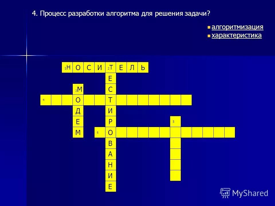 Носитель информации кроссворд. Устройство для сбора хранения и переработки информации. Кроссворд хранение информации ответы. Кроссворд по информатике носители информации. Разгадайте кроссворд хранение информации.