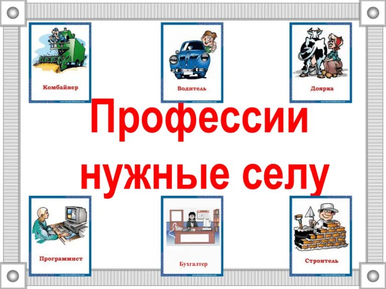 Картинки ЗНАЧЕНИЕ ПРОФЕССИИ ДЛЯ ЛЮДЕЙ