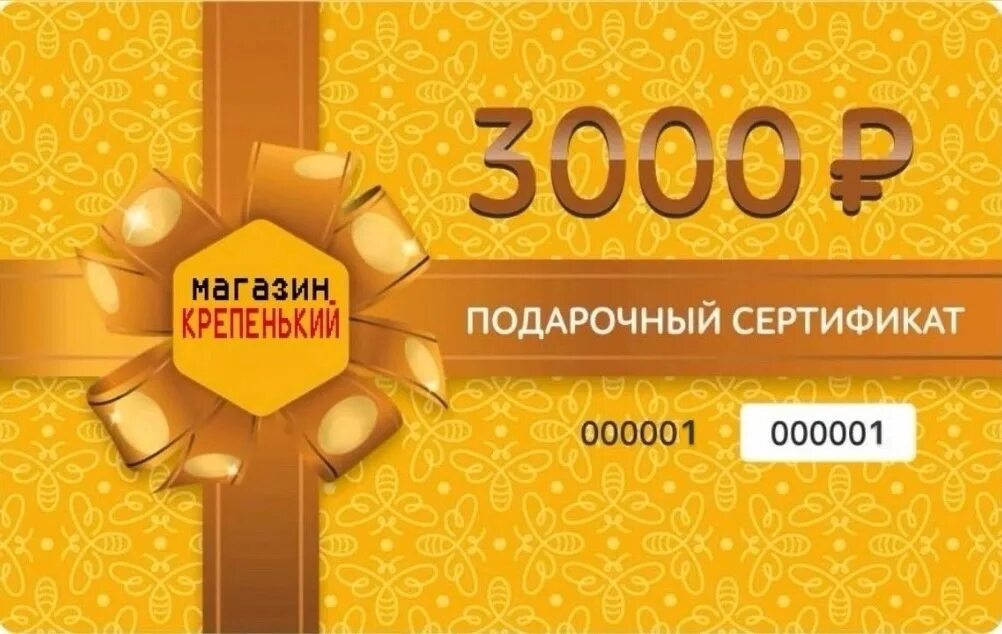 3000 рублей на карту. Подарочный сертификат 3000. Подарочный сертификат 3000 руб. Подарочный сертификат на 3000 рублей. Подарочный сертификат номинал 3000 рублей.