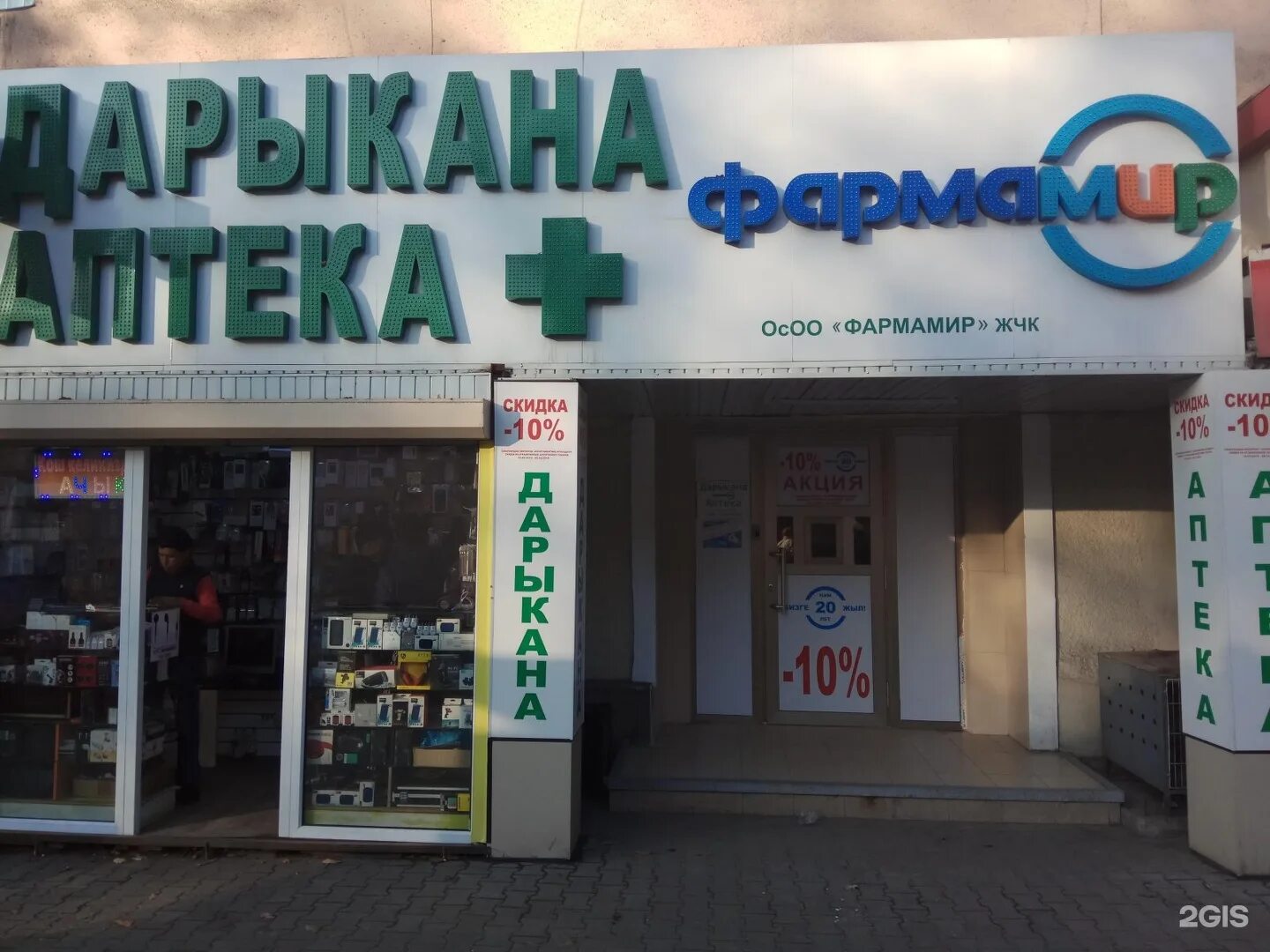 Сайты аптек бишкека. Неман аптека. Мирах фарма. Фармамир бишкек лого. Фармамир аптеки в бишкек.