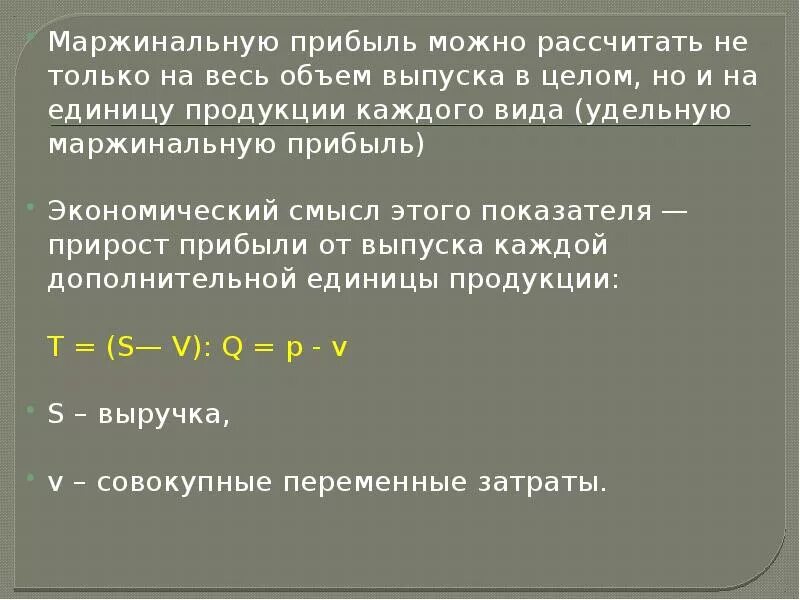 Вывод по теме прибыль. Прибыль убыток на единицу продукции. Прибыль на единицу продукции формула. Маржинальный доход на единицу продукции. Прибыль в расчете на единицу продукции.
