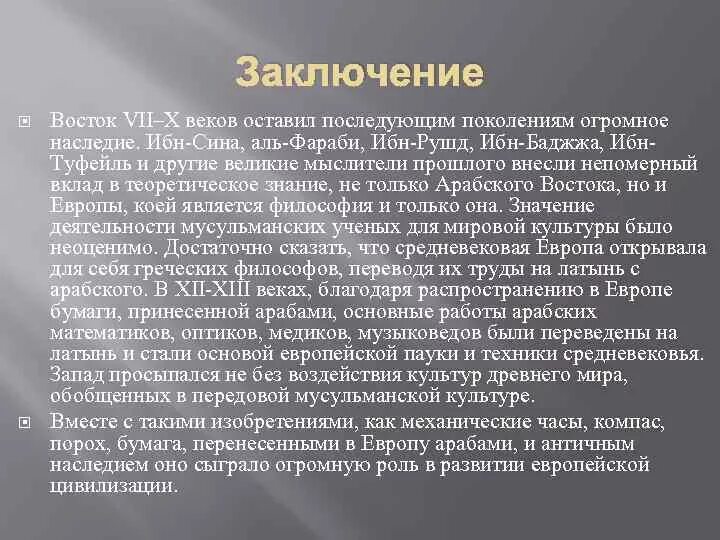 Вывод по дальнему востоку. Философия древней индии вывод. Дальний восток заключение. Характеристика востока вывод. Дальний восток вывод.